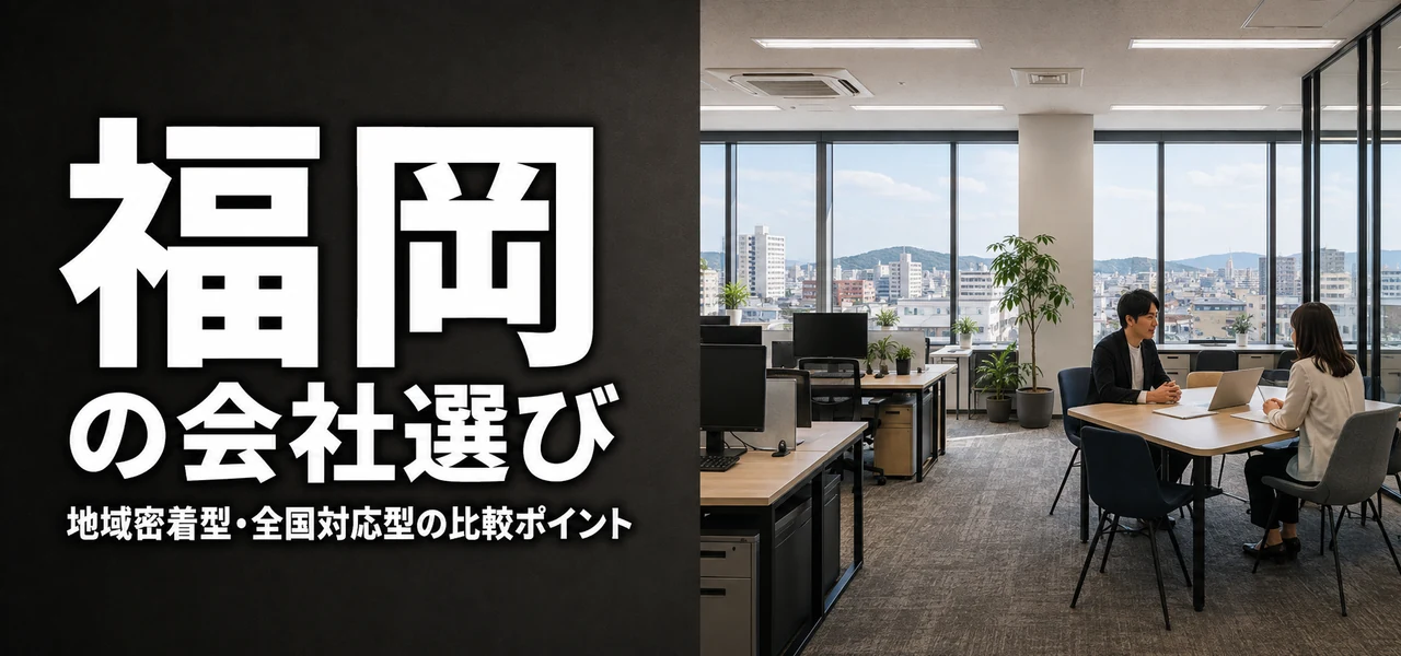オフィスデザイン会社 福岡