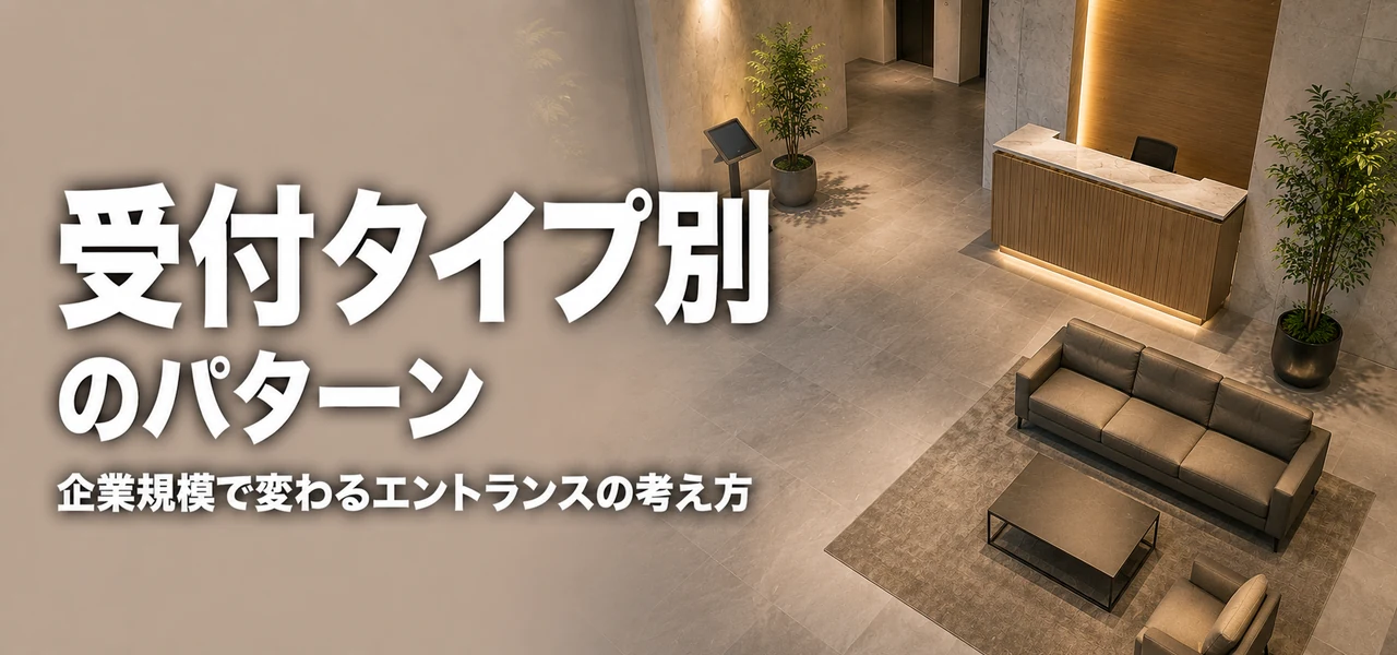 オフィスデザイン エントランス